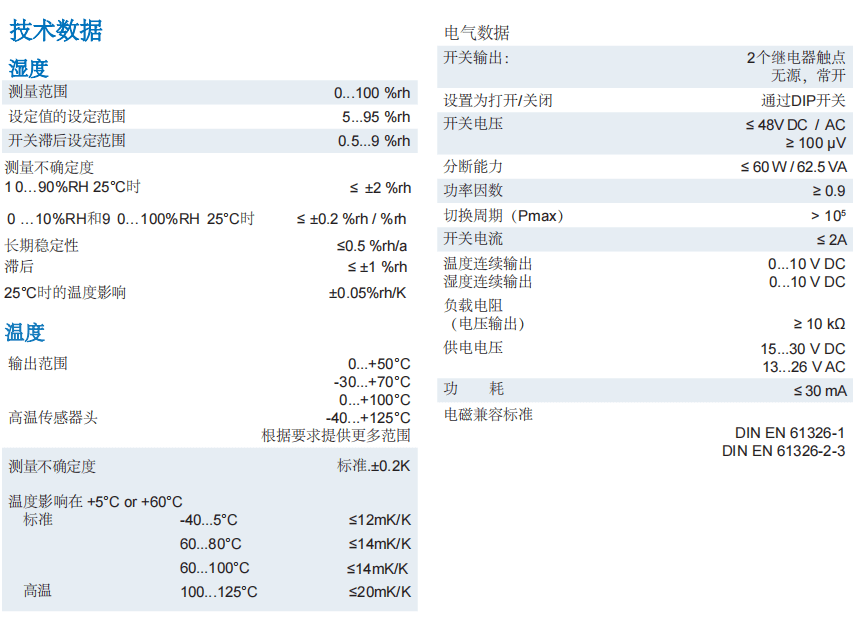 蓋加美Galltec+mela eStat20 eStat20DUO 濕度溫度傳感器參數