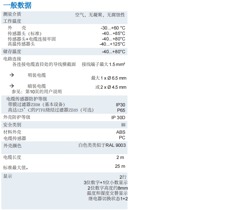 蓋加美Galltec+mela eStat20 eStat20DUO 濕度溫度傳感器參數
