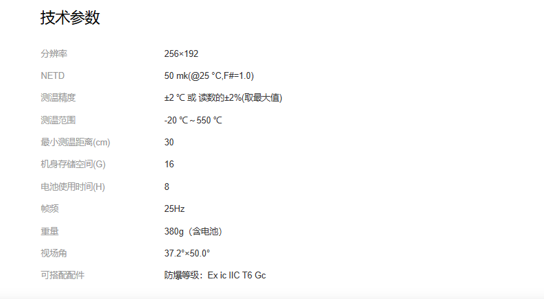 防爆手持測溫熱像儀參數(shù)