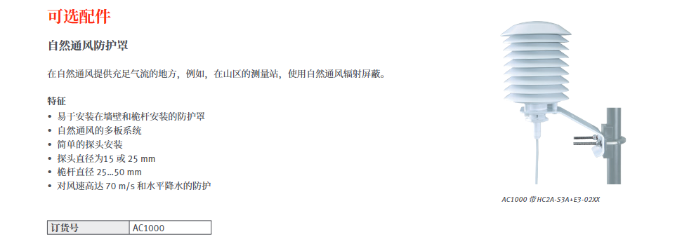 標準濕度探頭 - Rotronic HC2A-S(S3),-SM,-HH參數